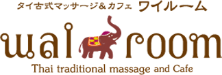 タイ古式マッサージ＆カフェ wai room